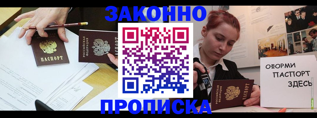 прописка гарантия в Грозном