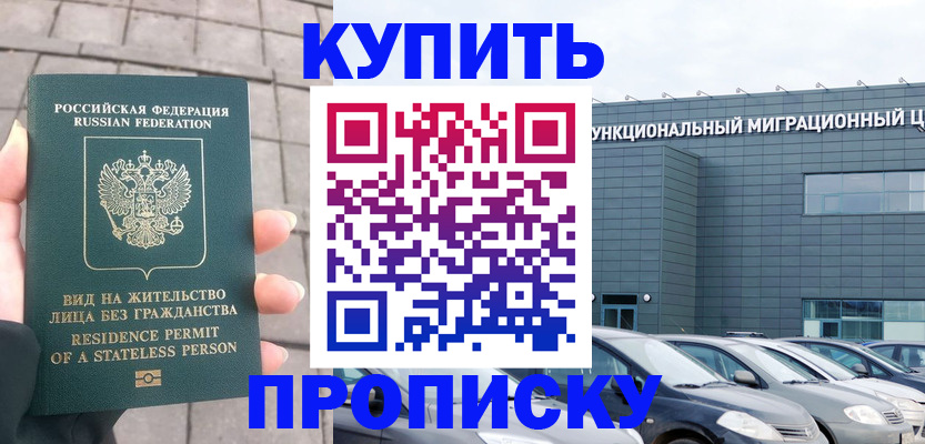 прописка ребенка в Грозном