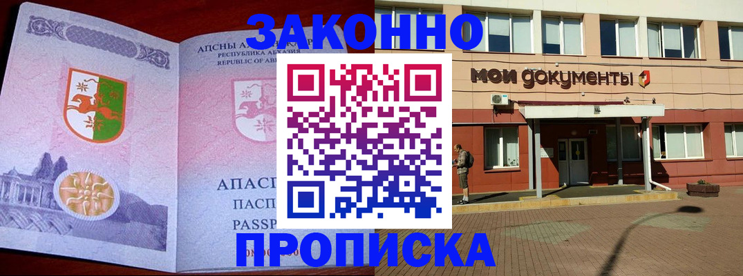 прописка для военкомата в Грозном