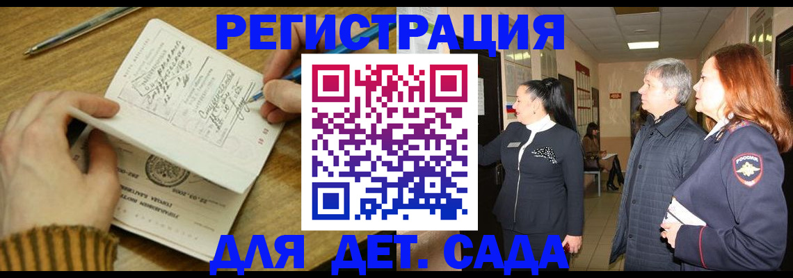 временная регистрация для школы в Грозном