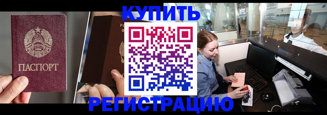 временная регистрация купить в Грозном